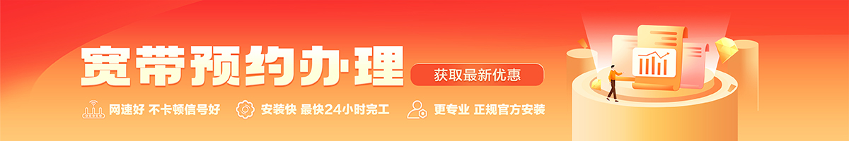 白沙宽带办理安装 白沙宽带在线办理入口